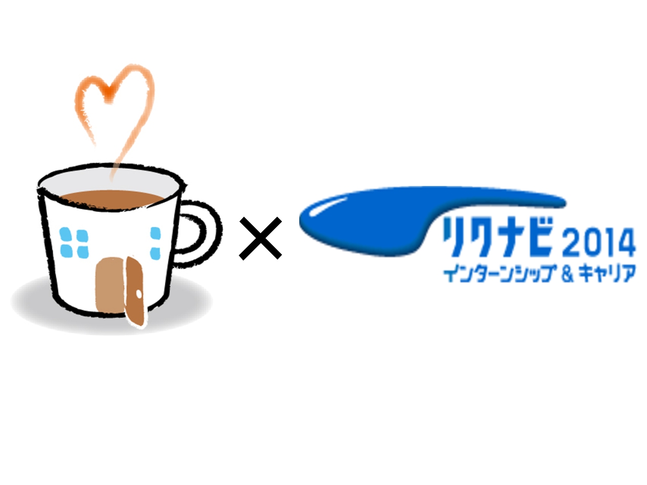 リクルート